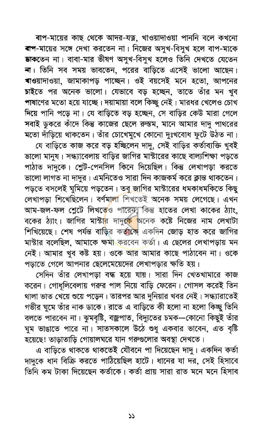 পাতা 6
