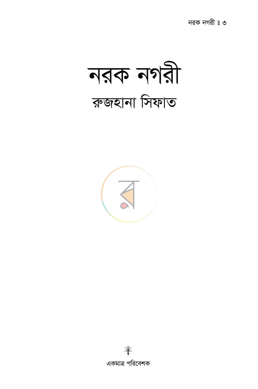 পাতা 1