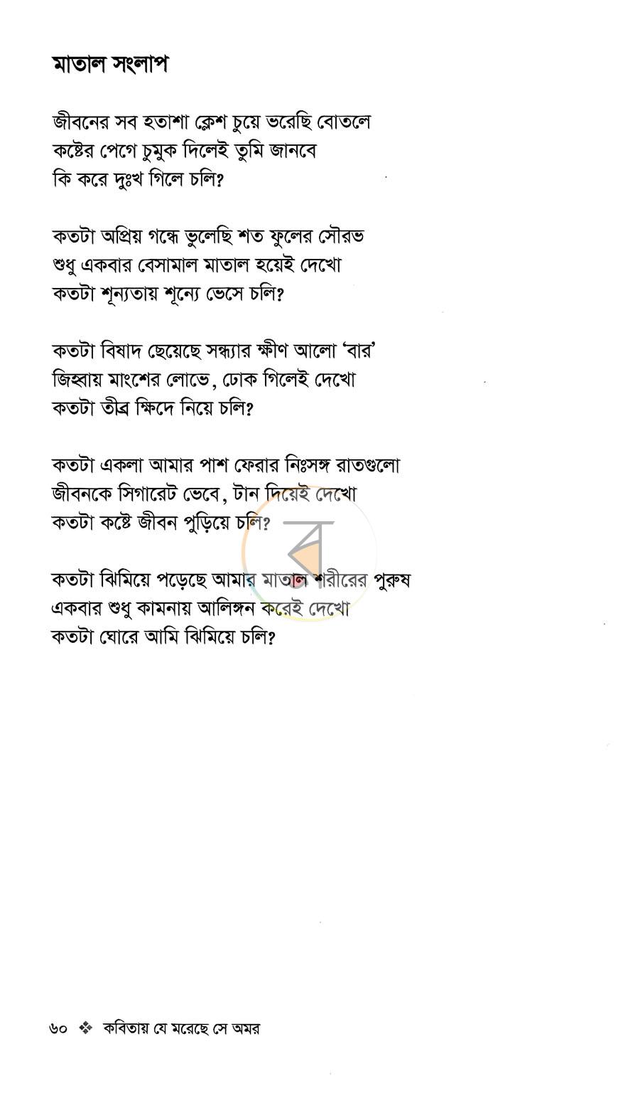 পাতা 8