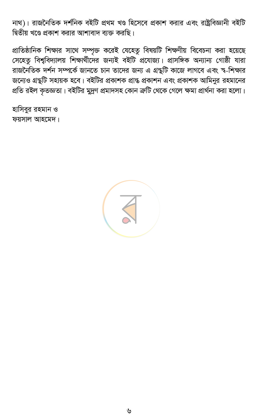 পাতা 3