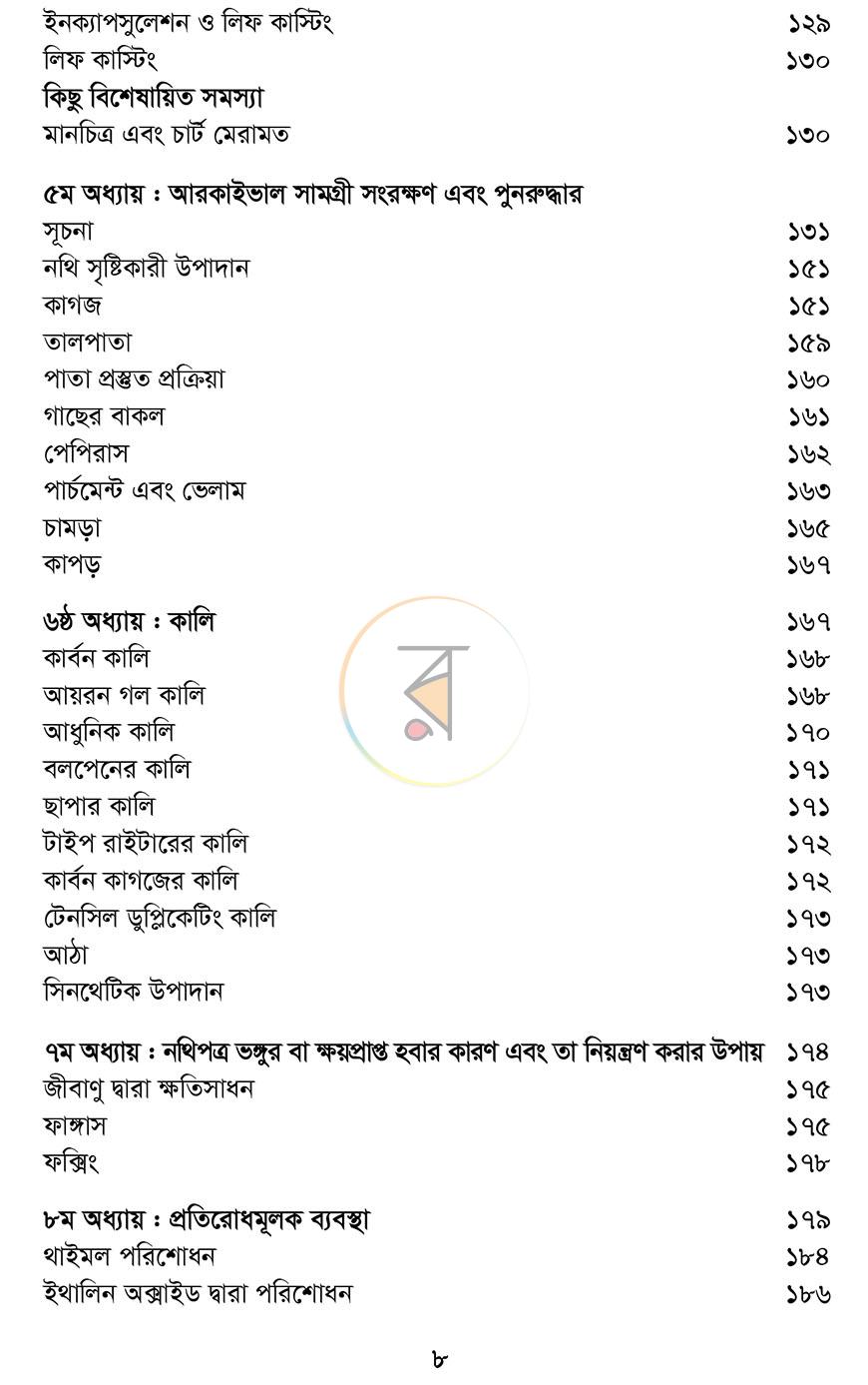 পাতা 6