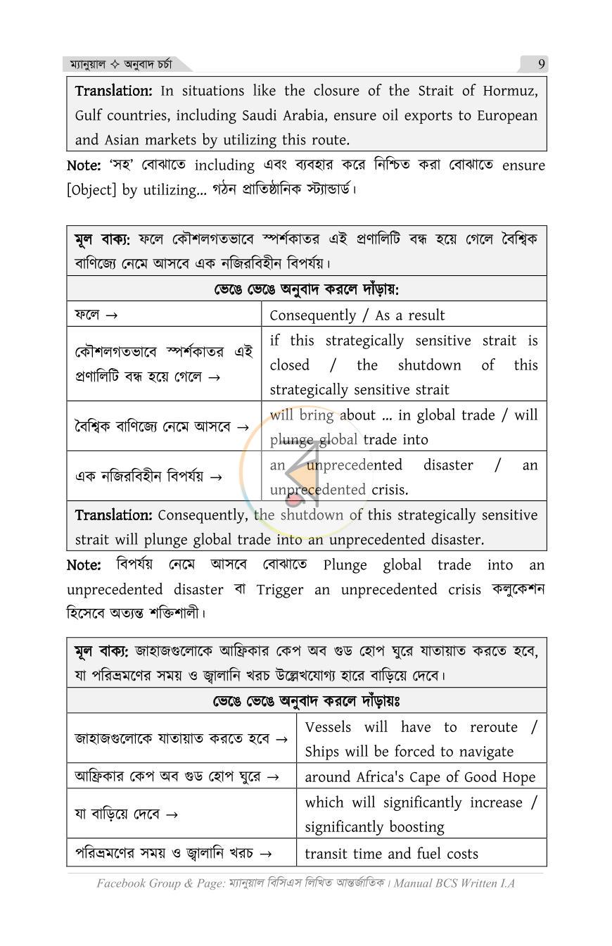 পাতা 9