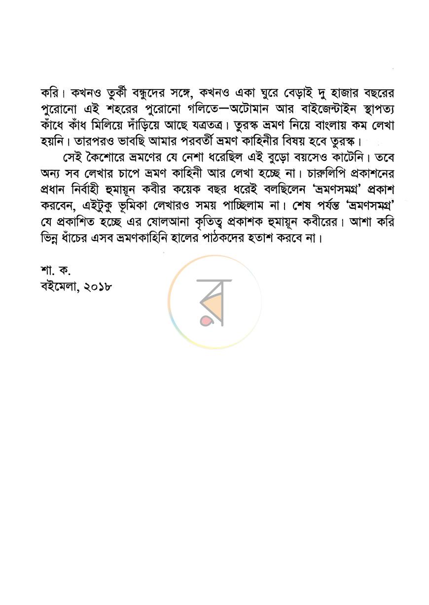 পাতা 6