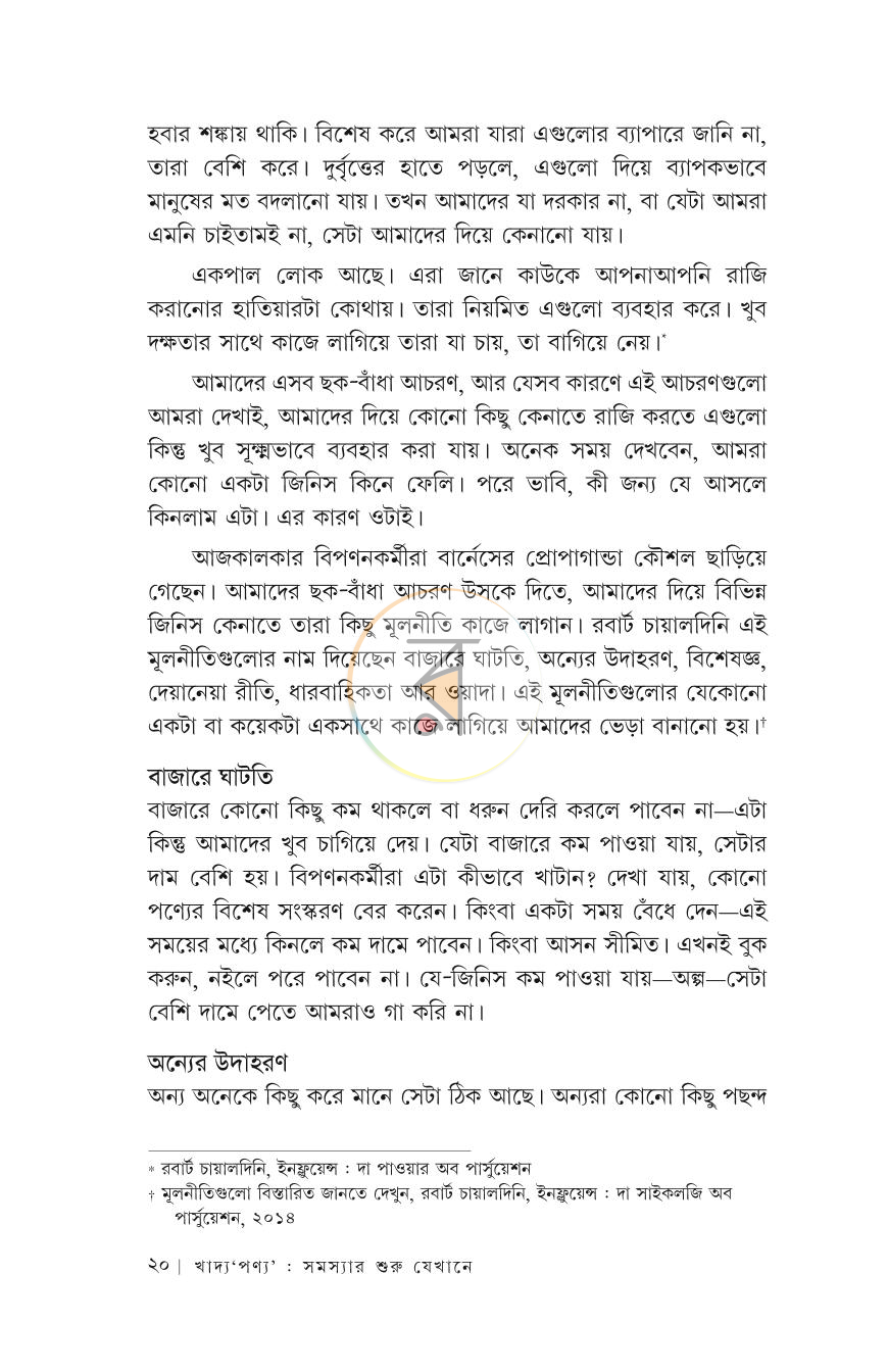 পাতা 17