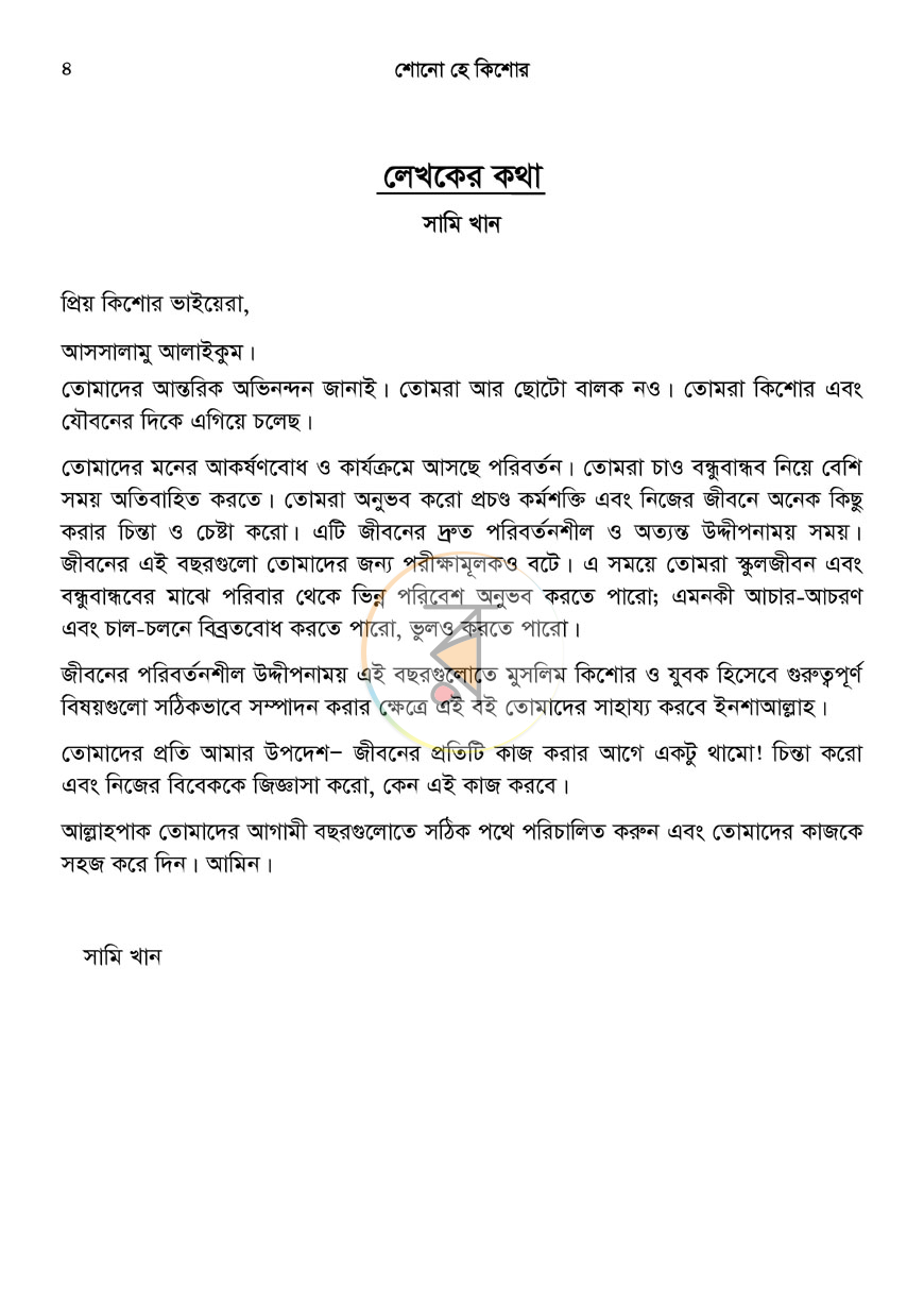 পাতা 3