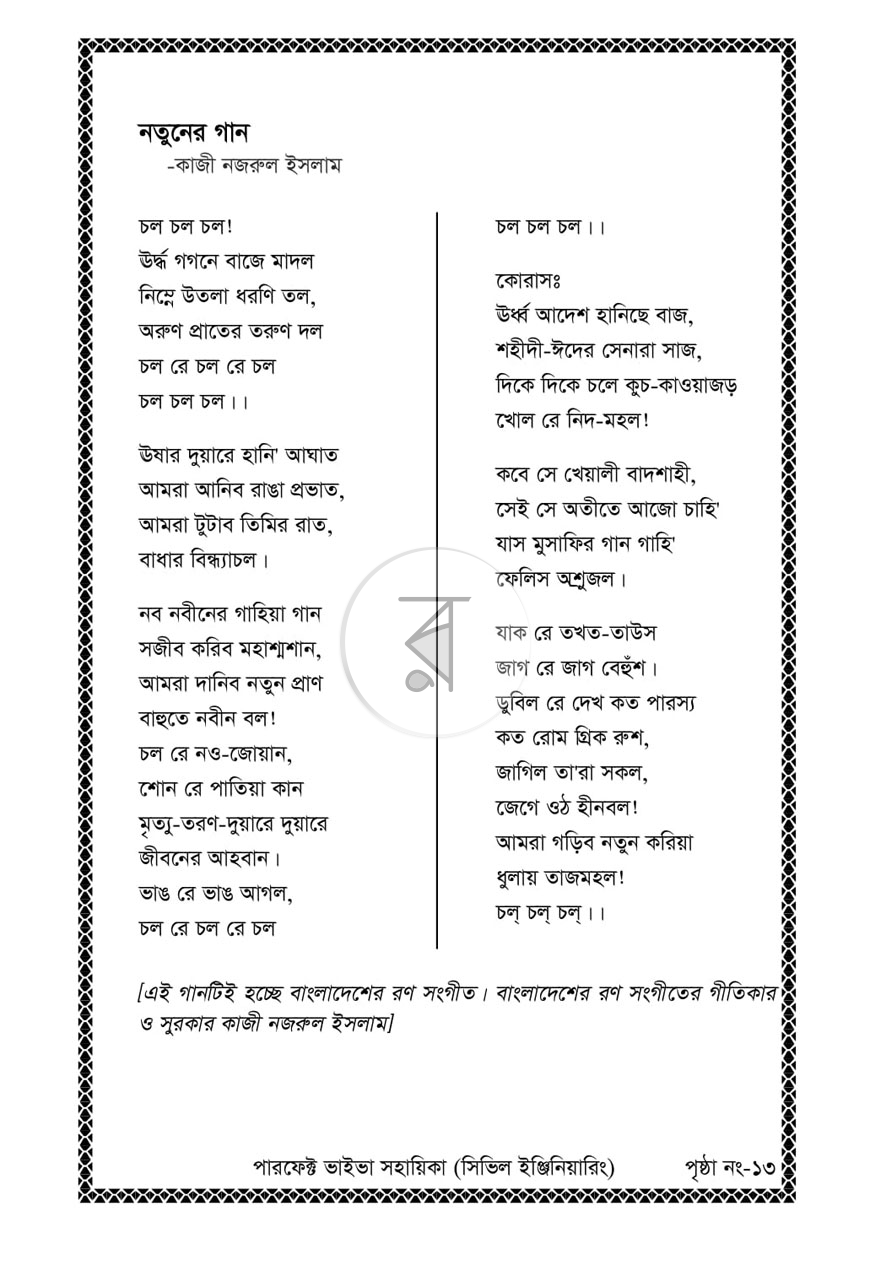 পাতা 12