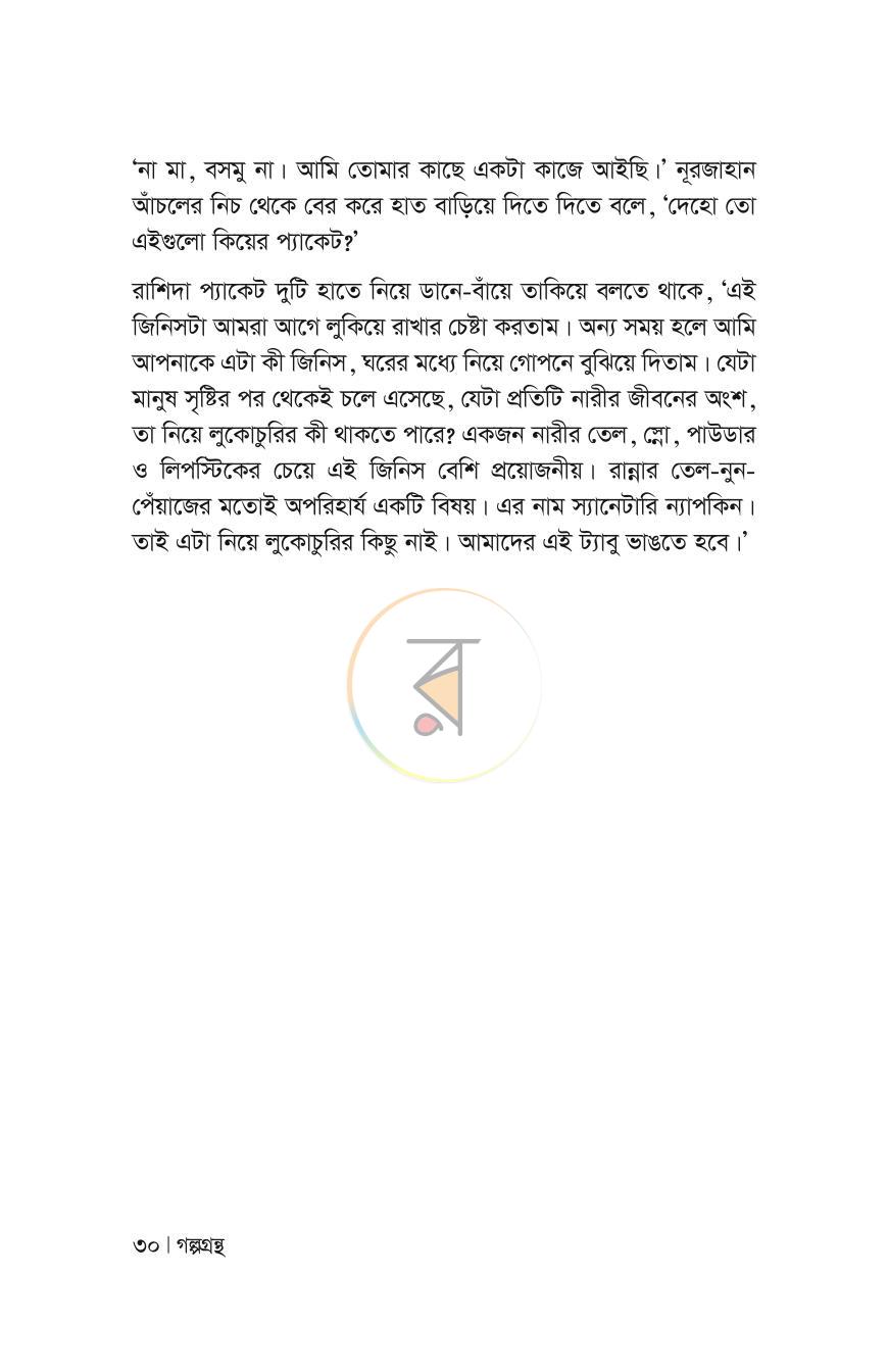 পাতা 30