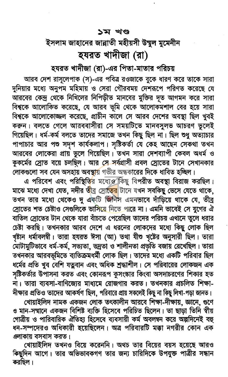 পাতা 9