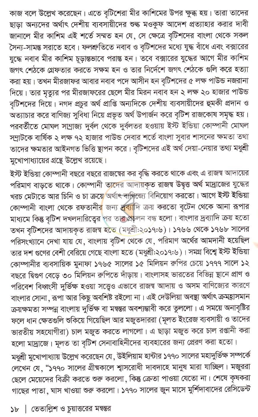 পাতা 12