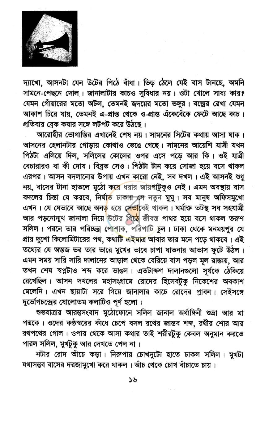 পাতা 8
