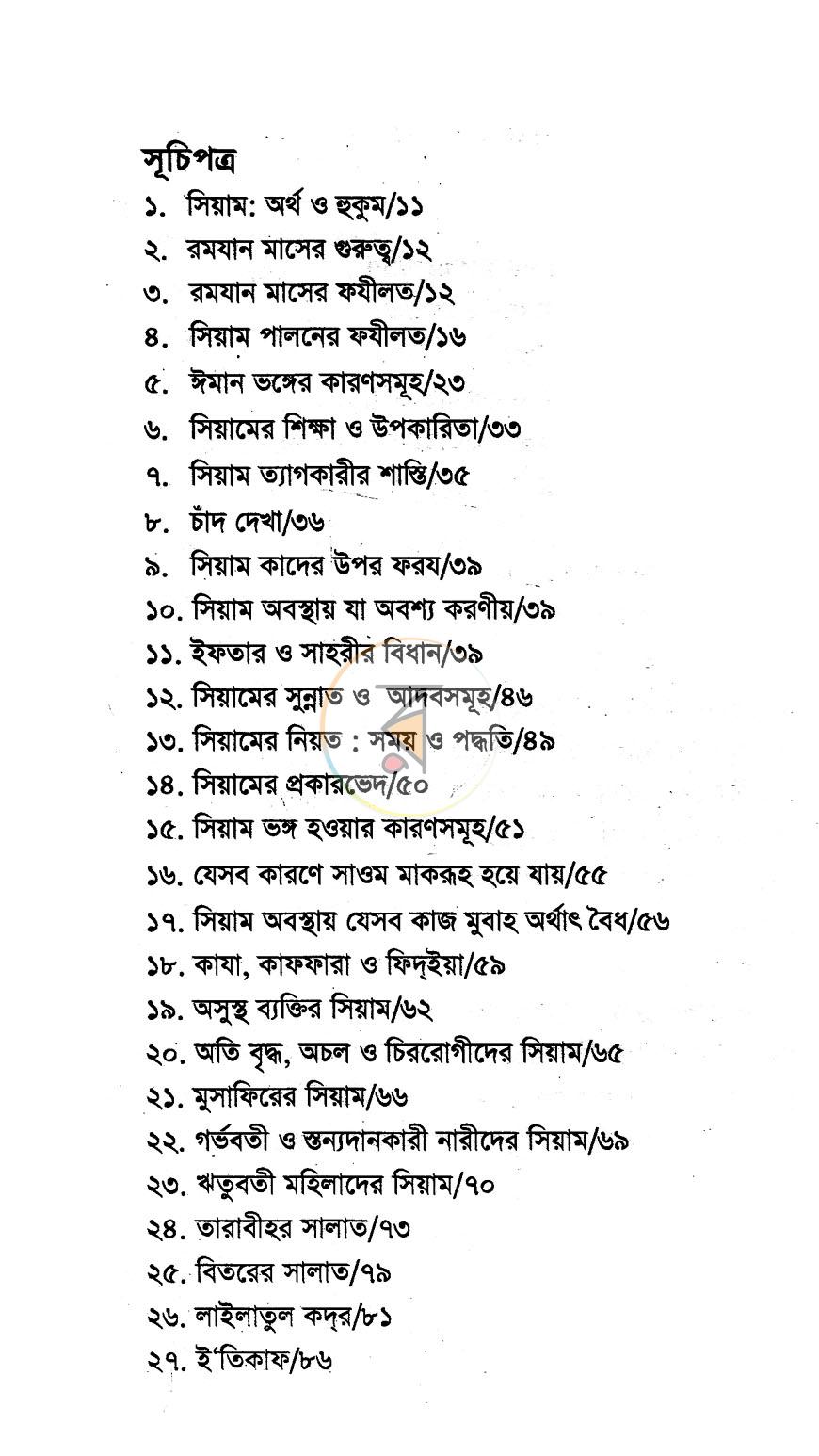 পাতা 5
