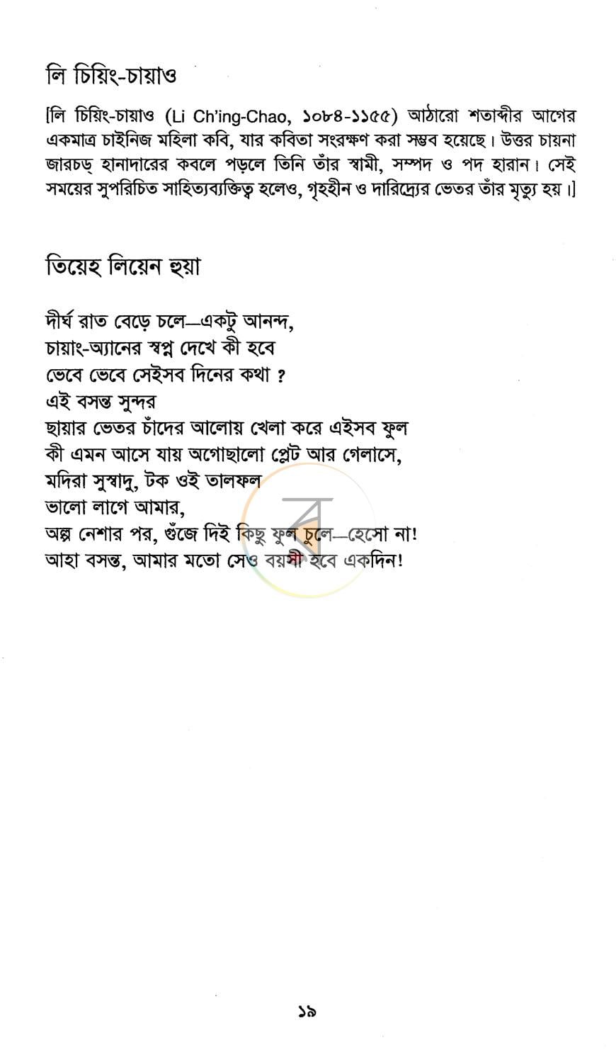 পাতা 10