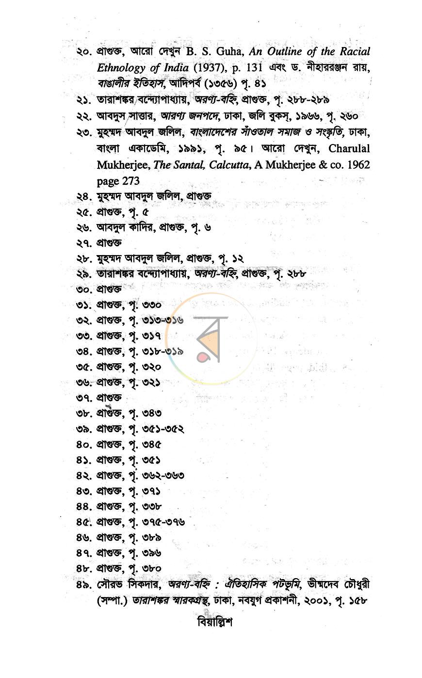 পাতা 7
