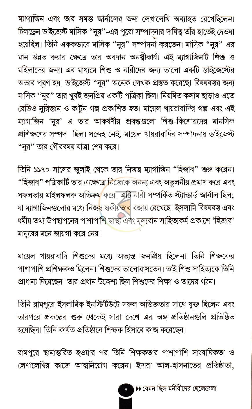 পাতা 5