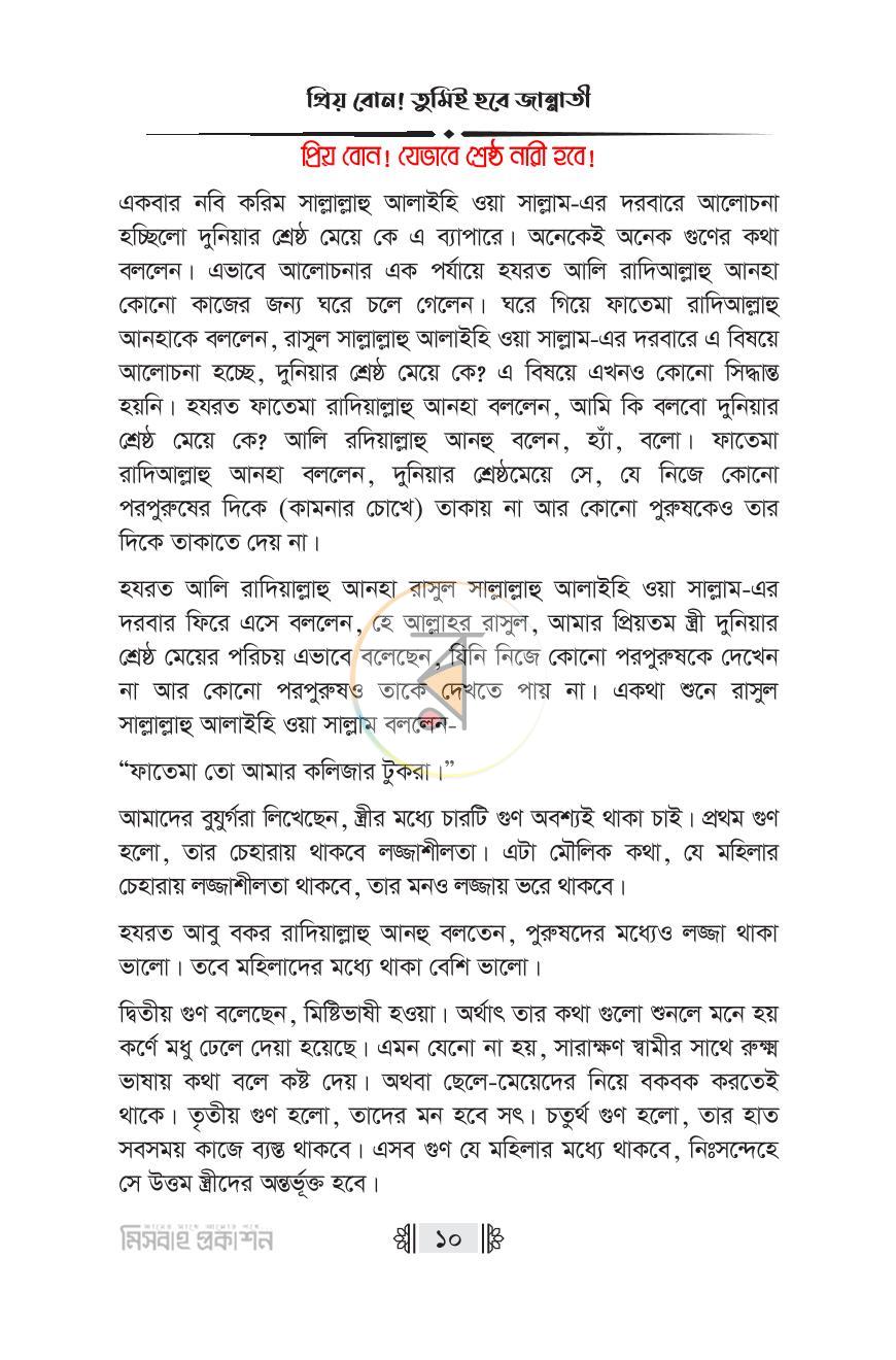 পাতা 9