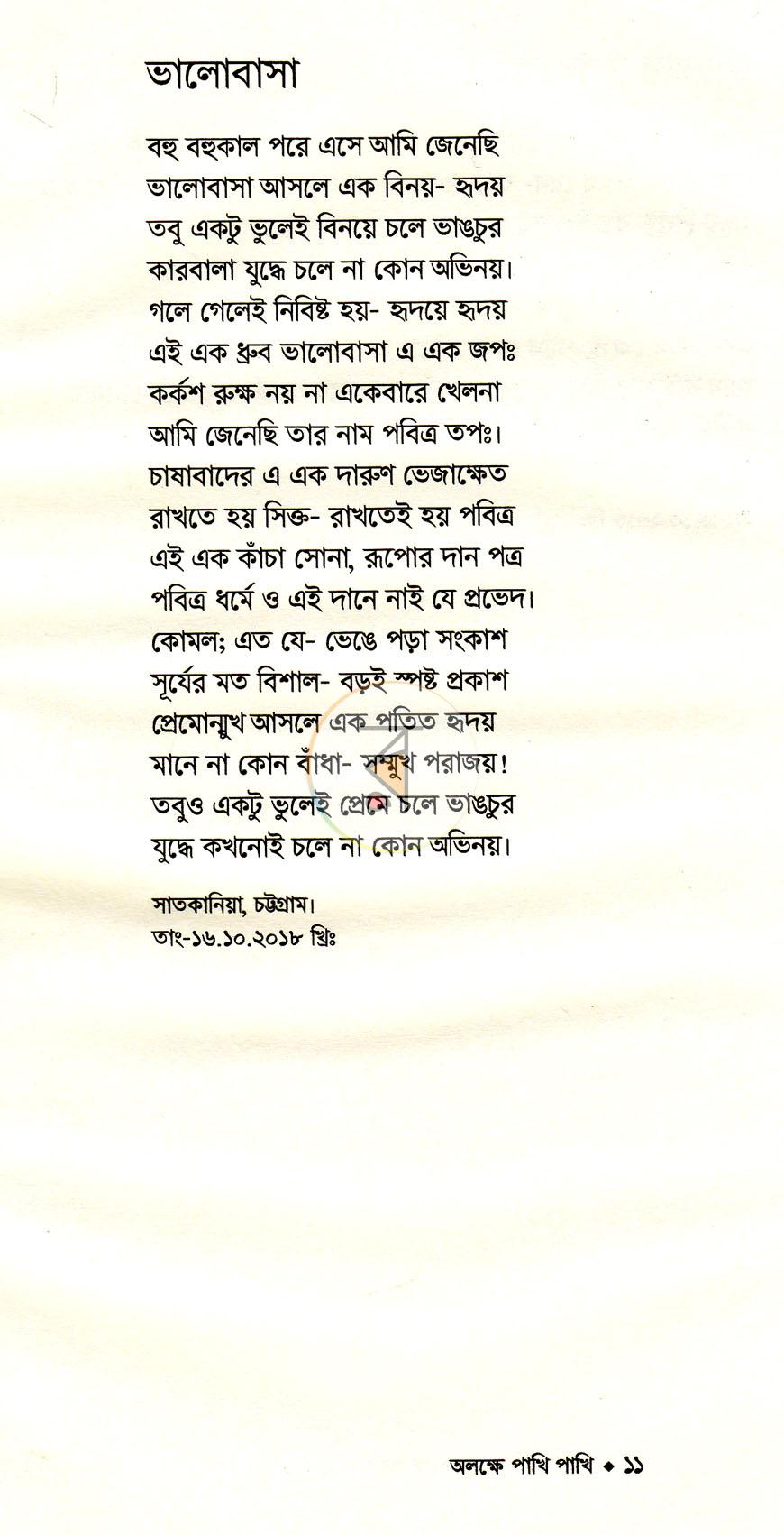 পাতা 6
