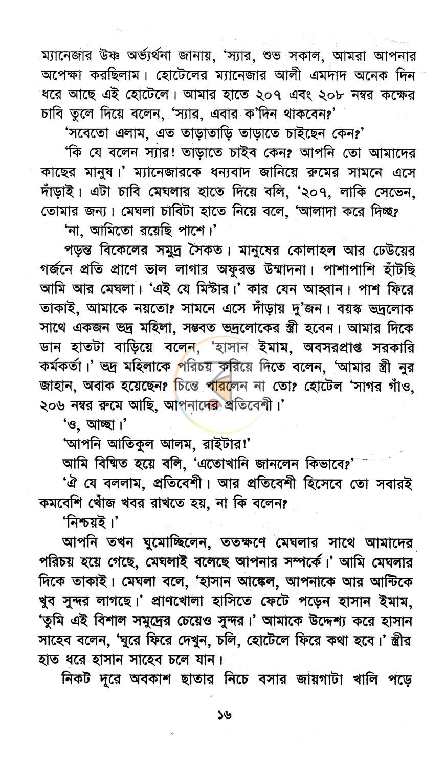 পাতা 12