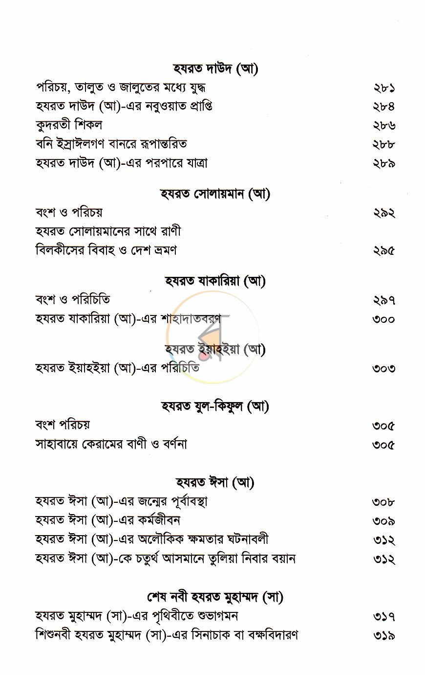 পাতা 6