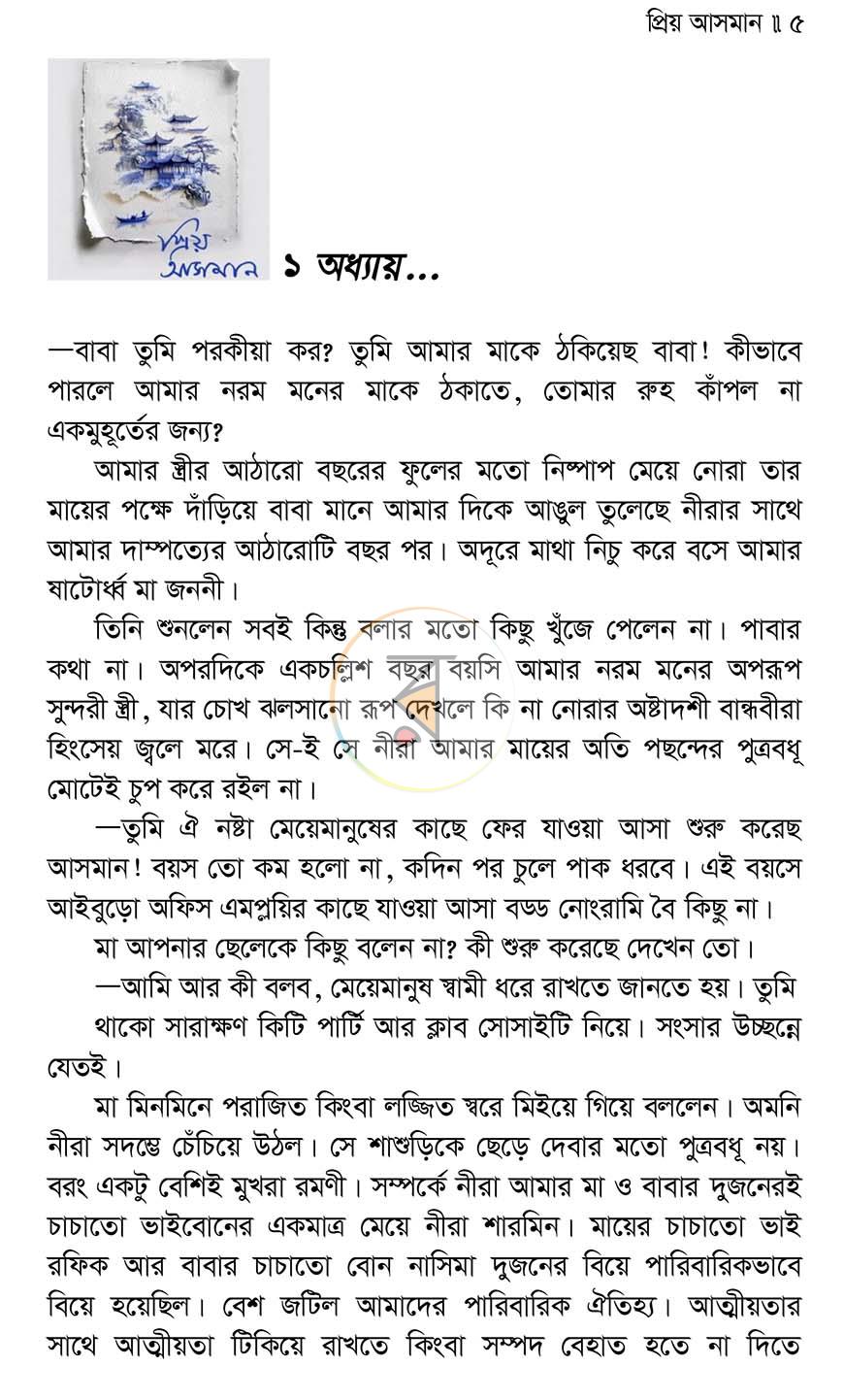 পাতা 3