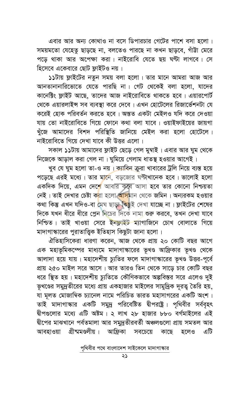 পাতা 16