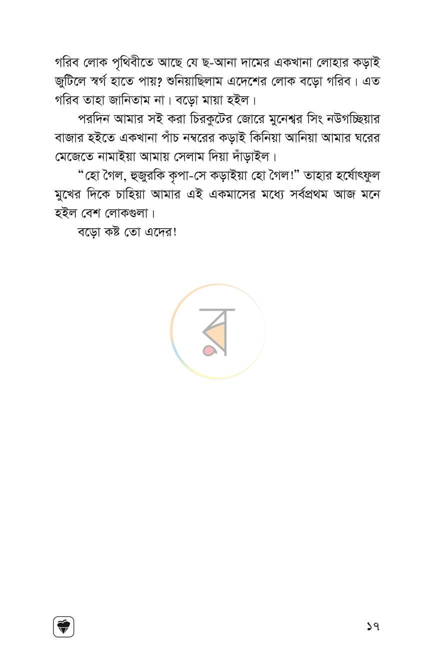 পাতা 15