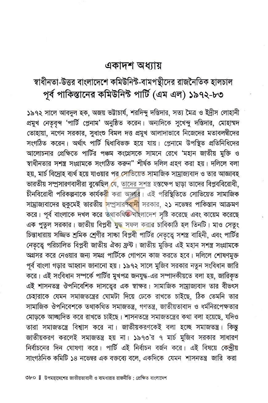 পাতা 11