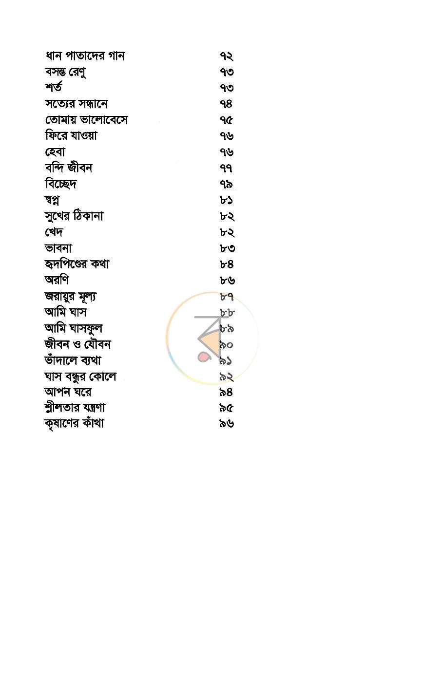 পাতা 6