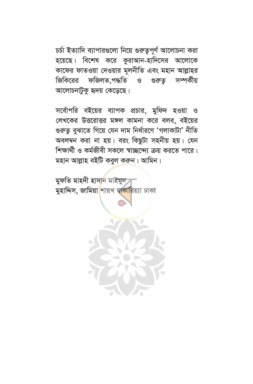 পাতা 16