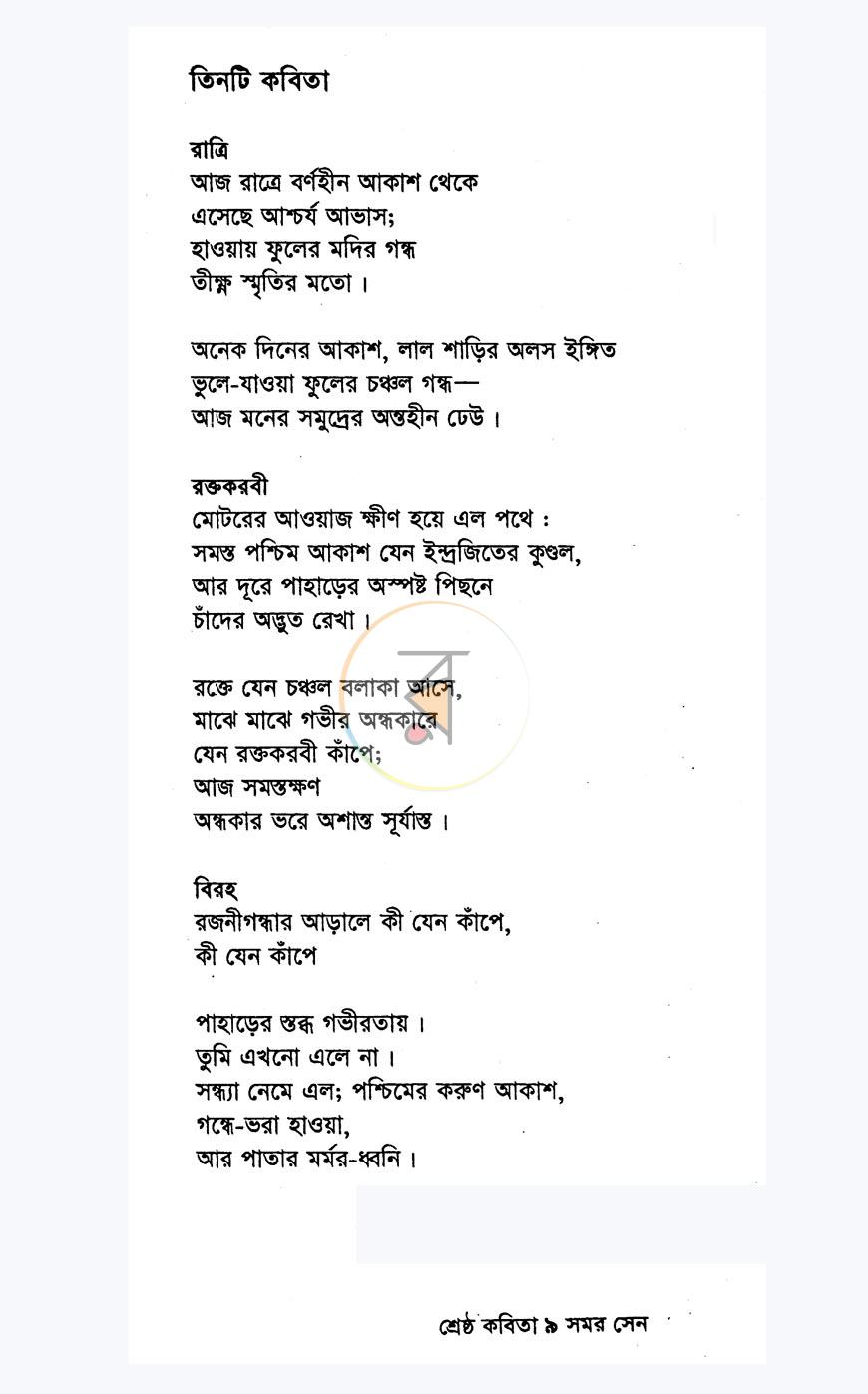 পাতা 6