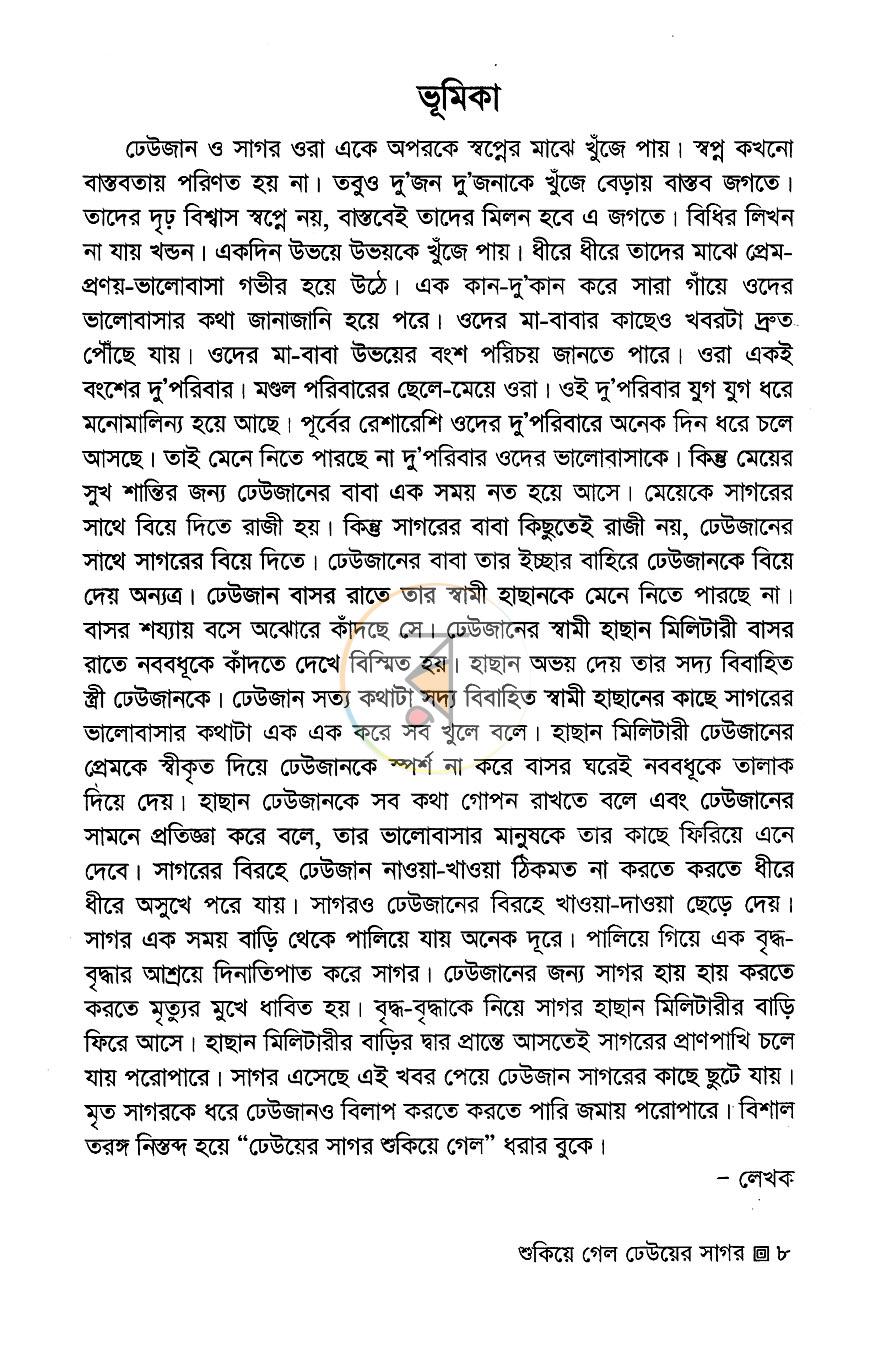 পাতা 3