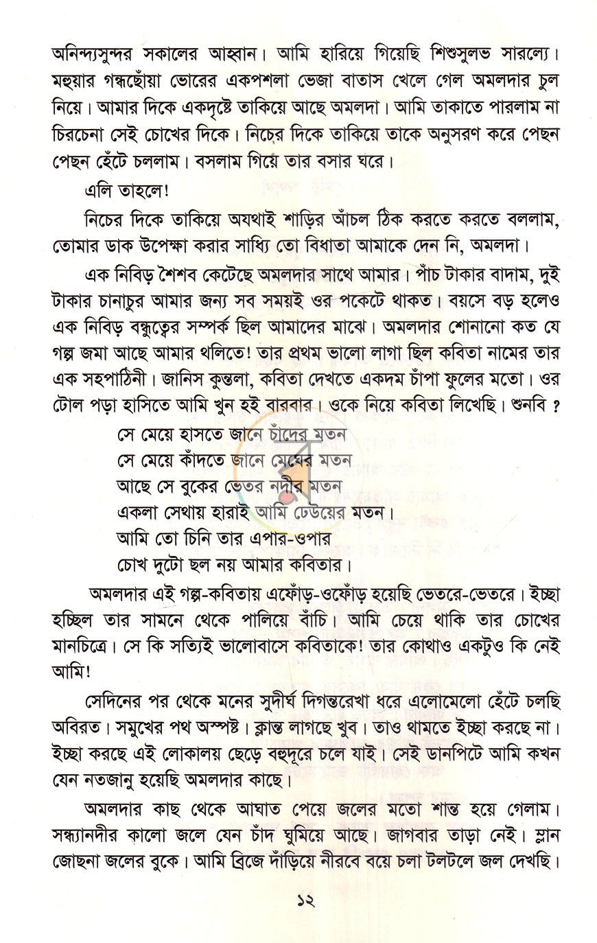 পাতা 7