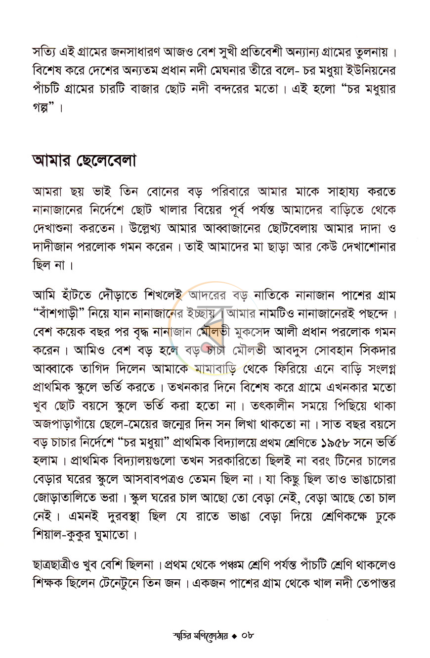 পাতা 6