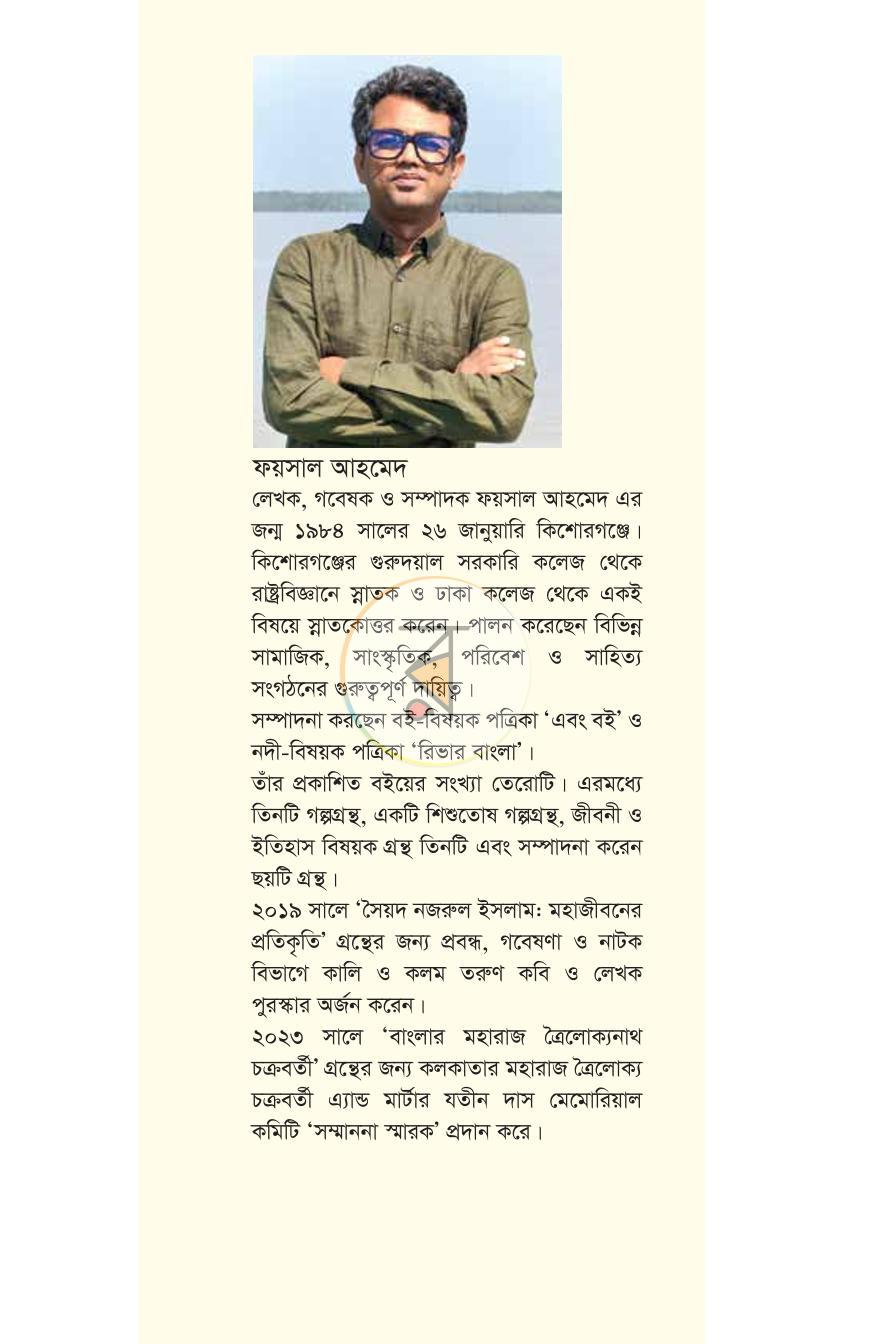 পাতা 8