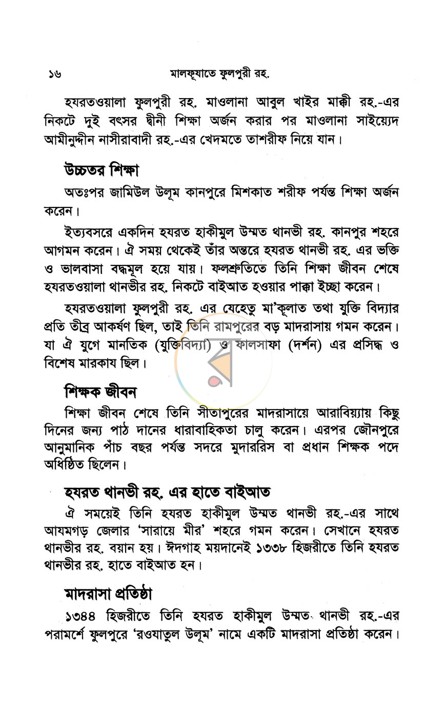 পাতা 6