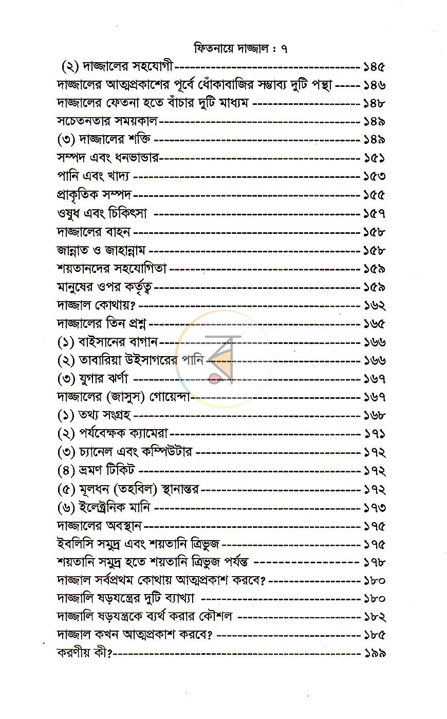 পাতা 4