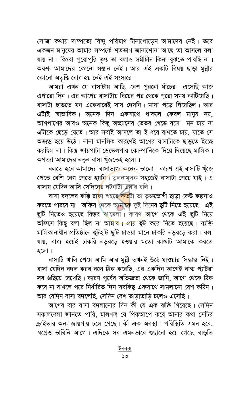 পাতা 4