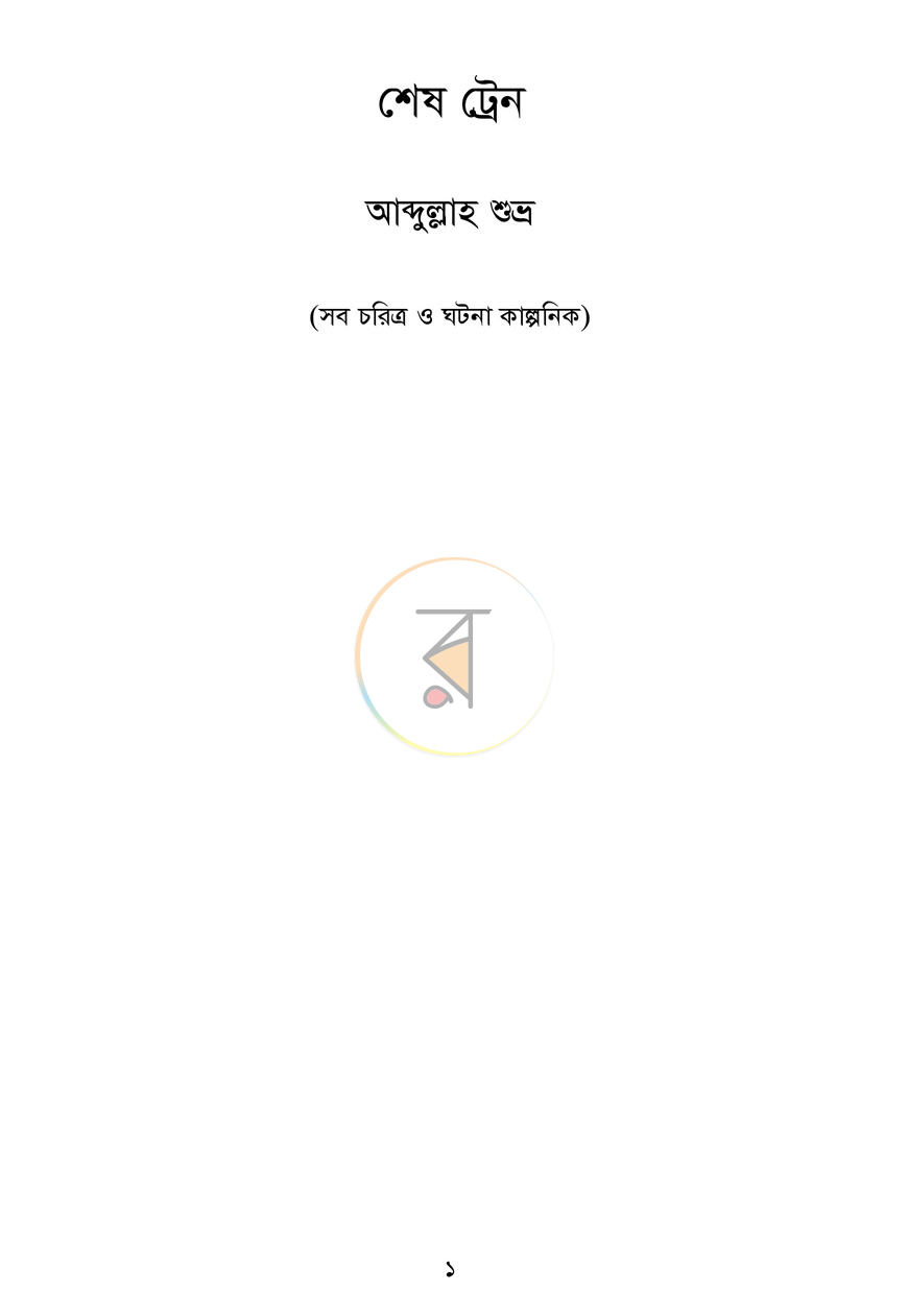 পাতা 2