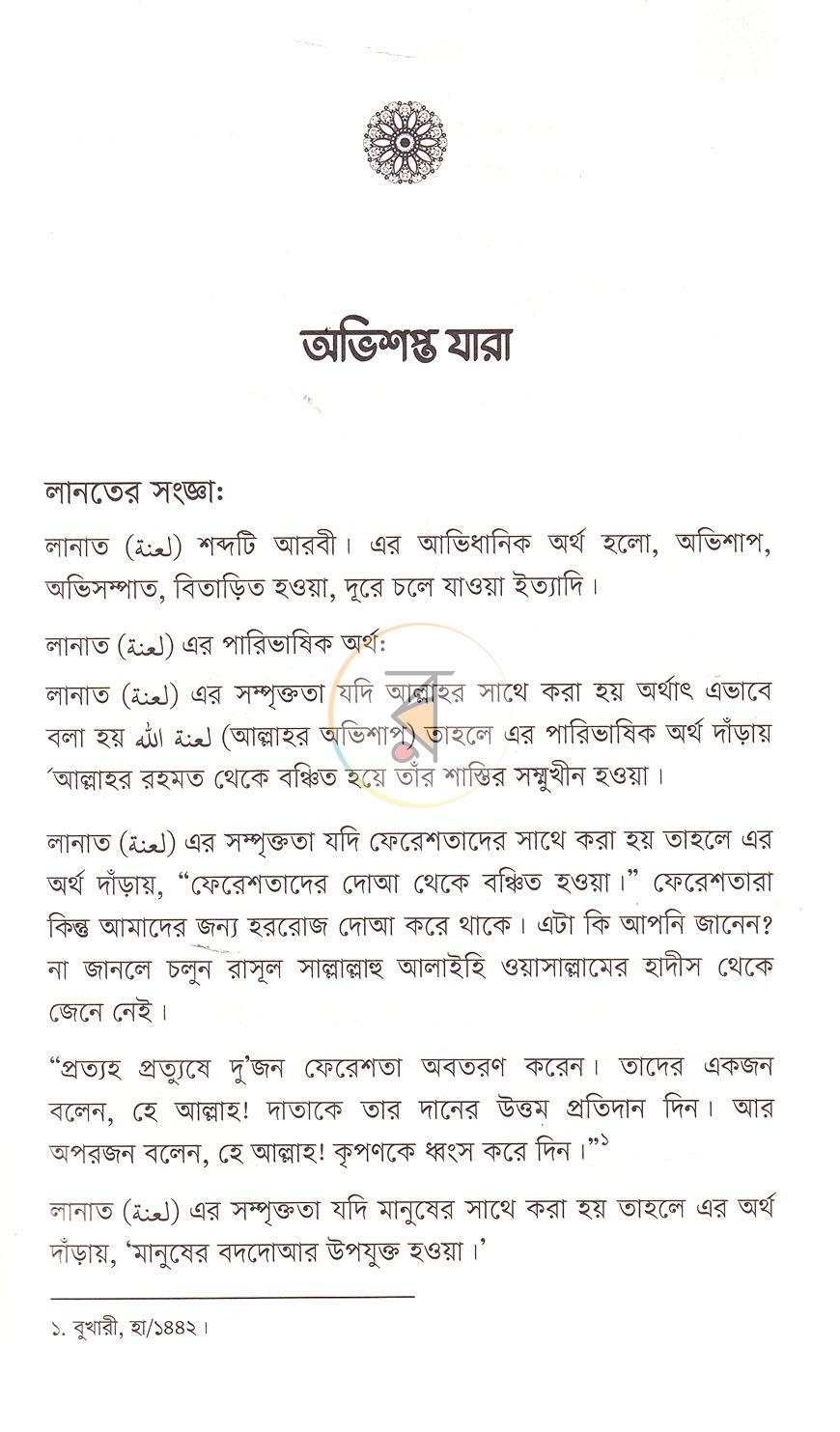 পাতা 4