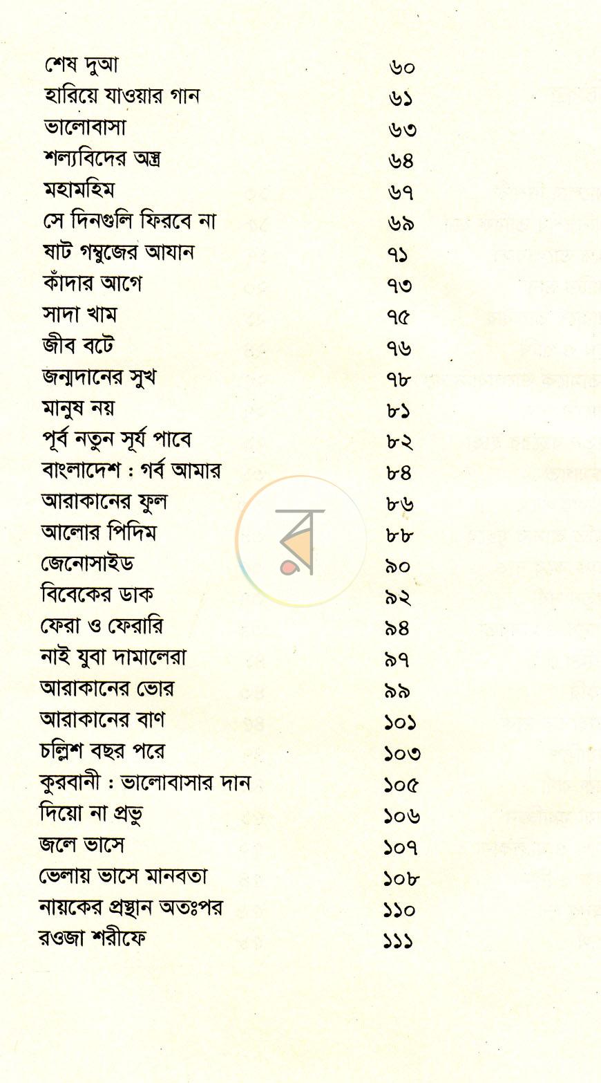 পাতা 4