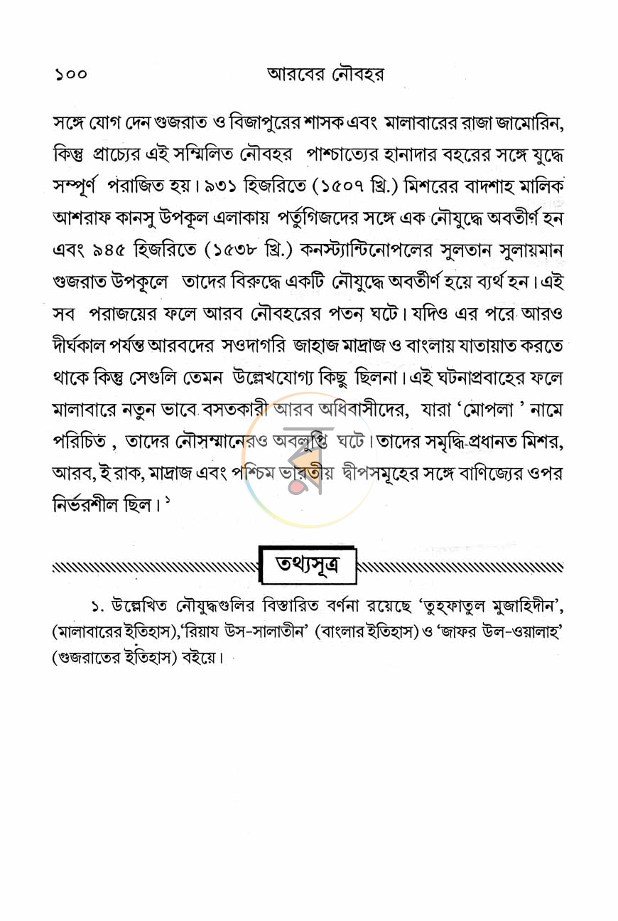 পাতা 8