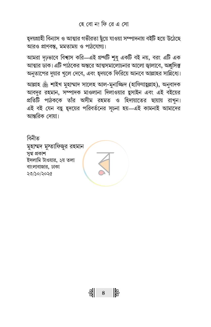 পাতা 3