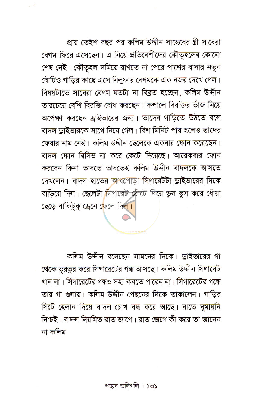 পাতা 8