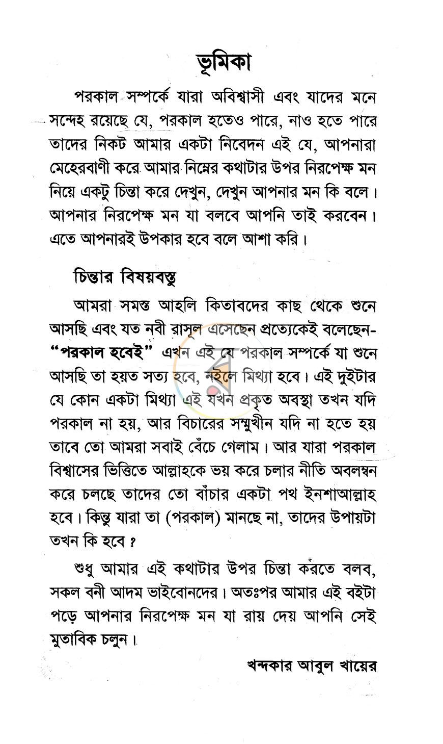 পাতা 3