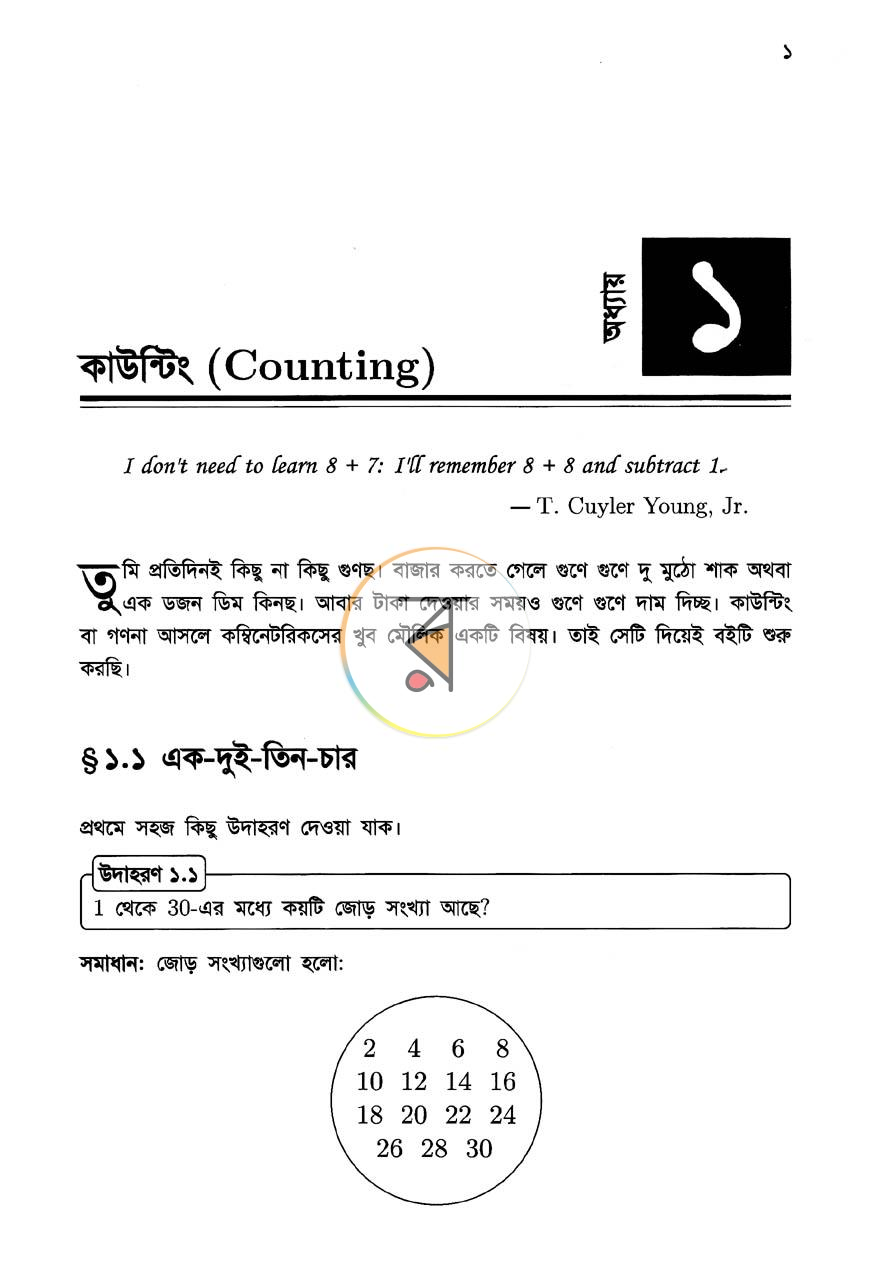পাতা 7