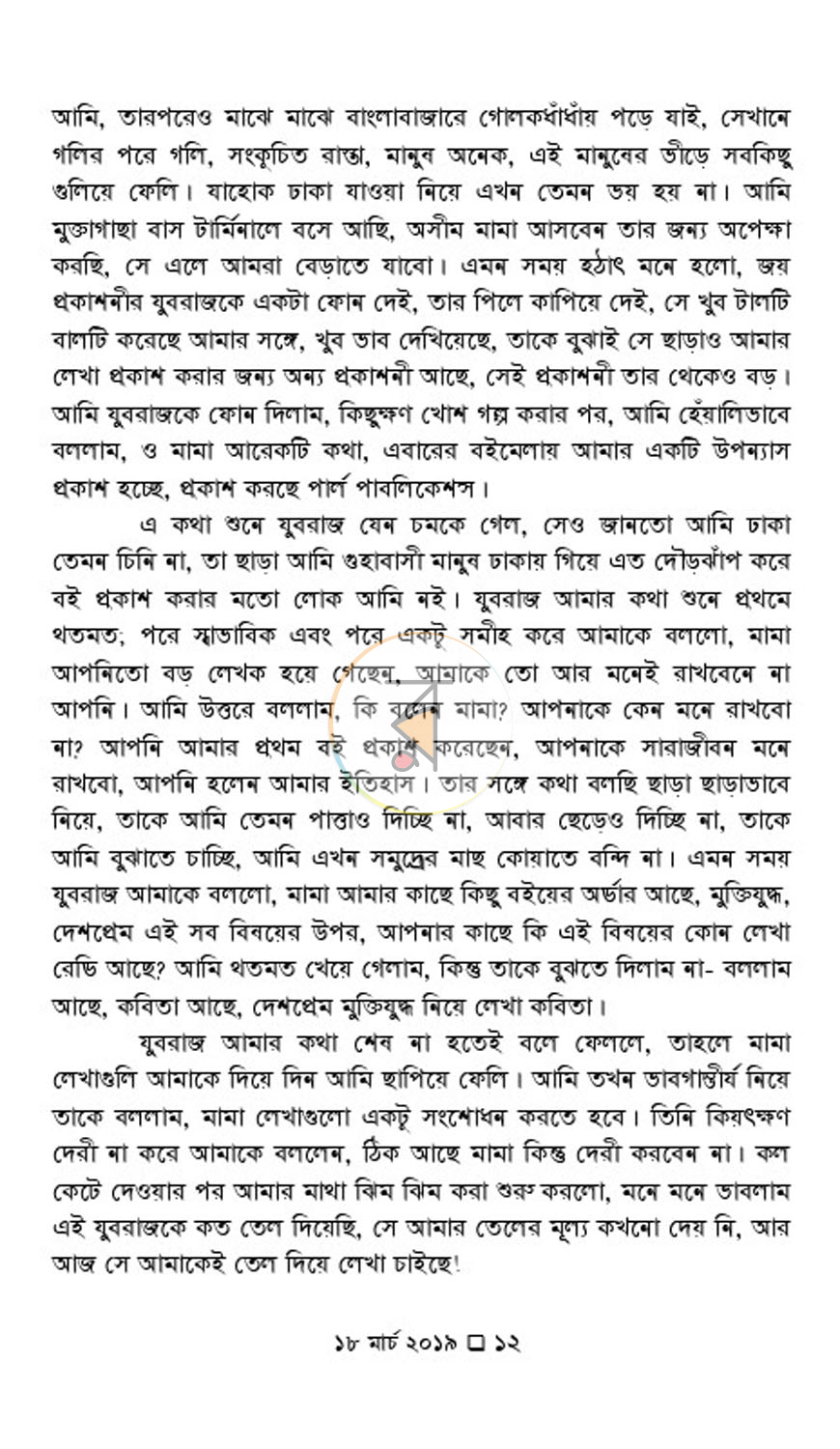 পাতা 8