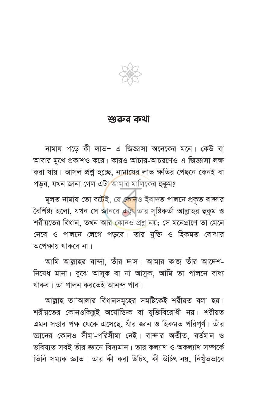 পাতা 9