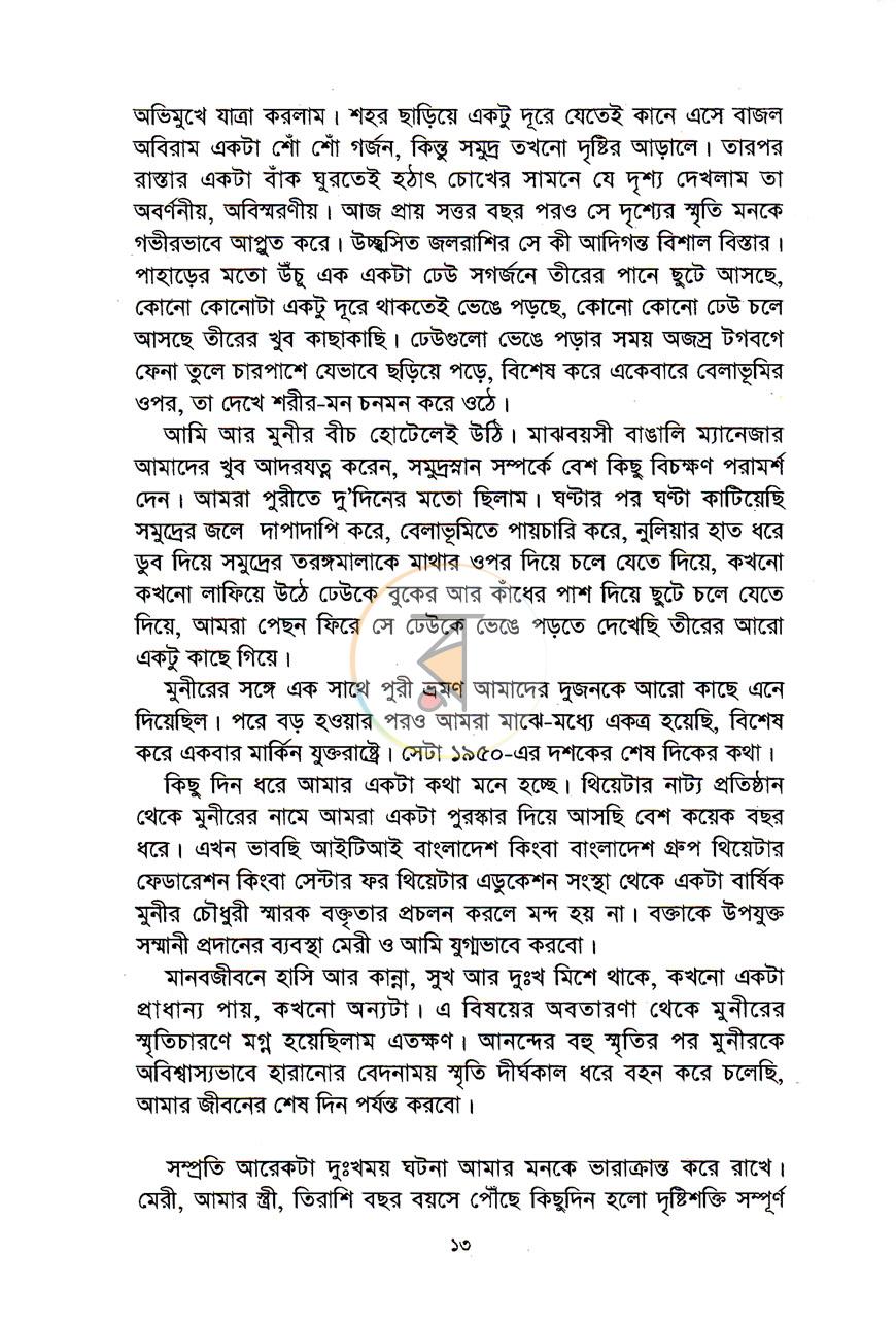 পাতা 6