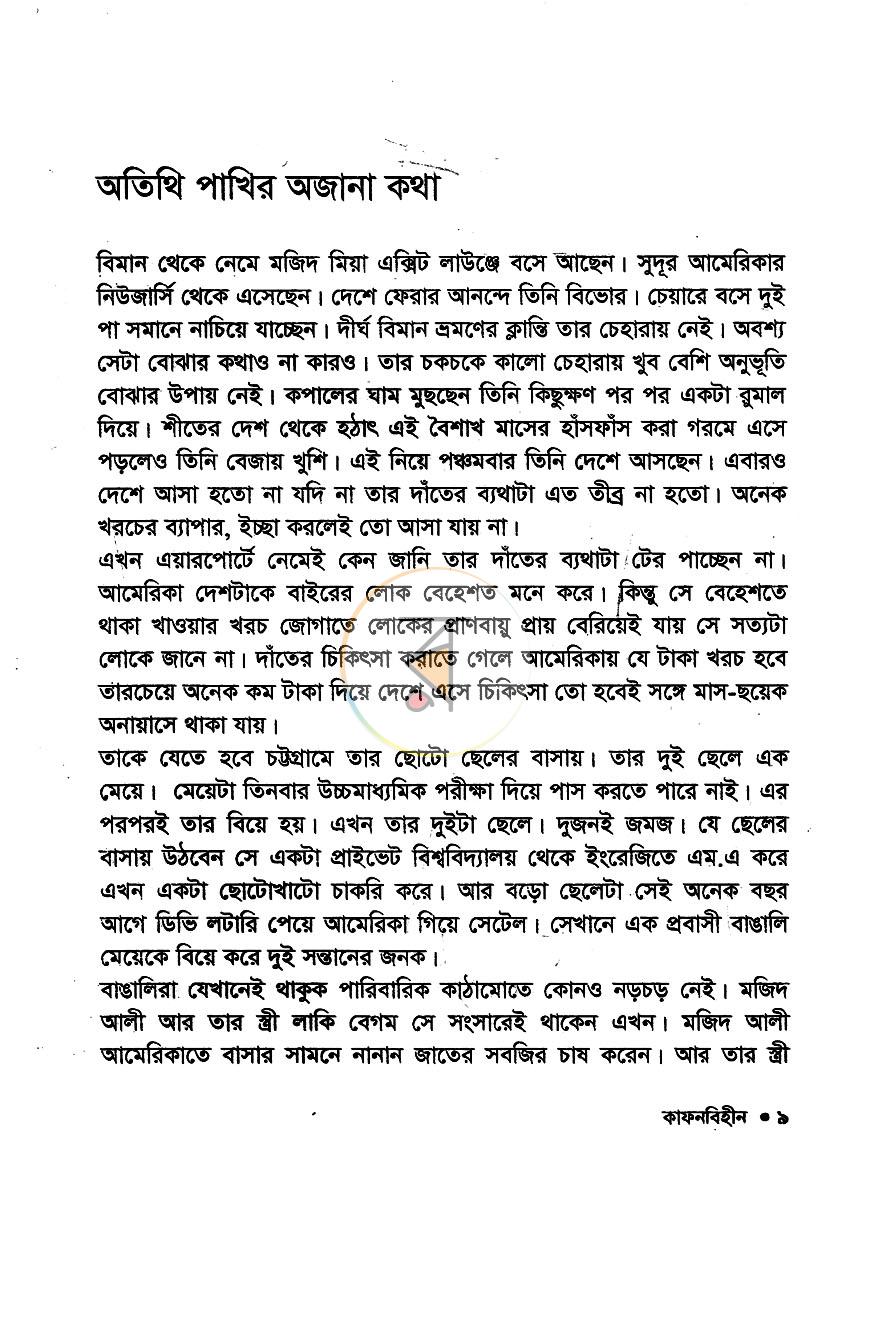 পাতা 3