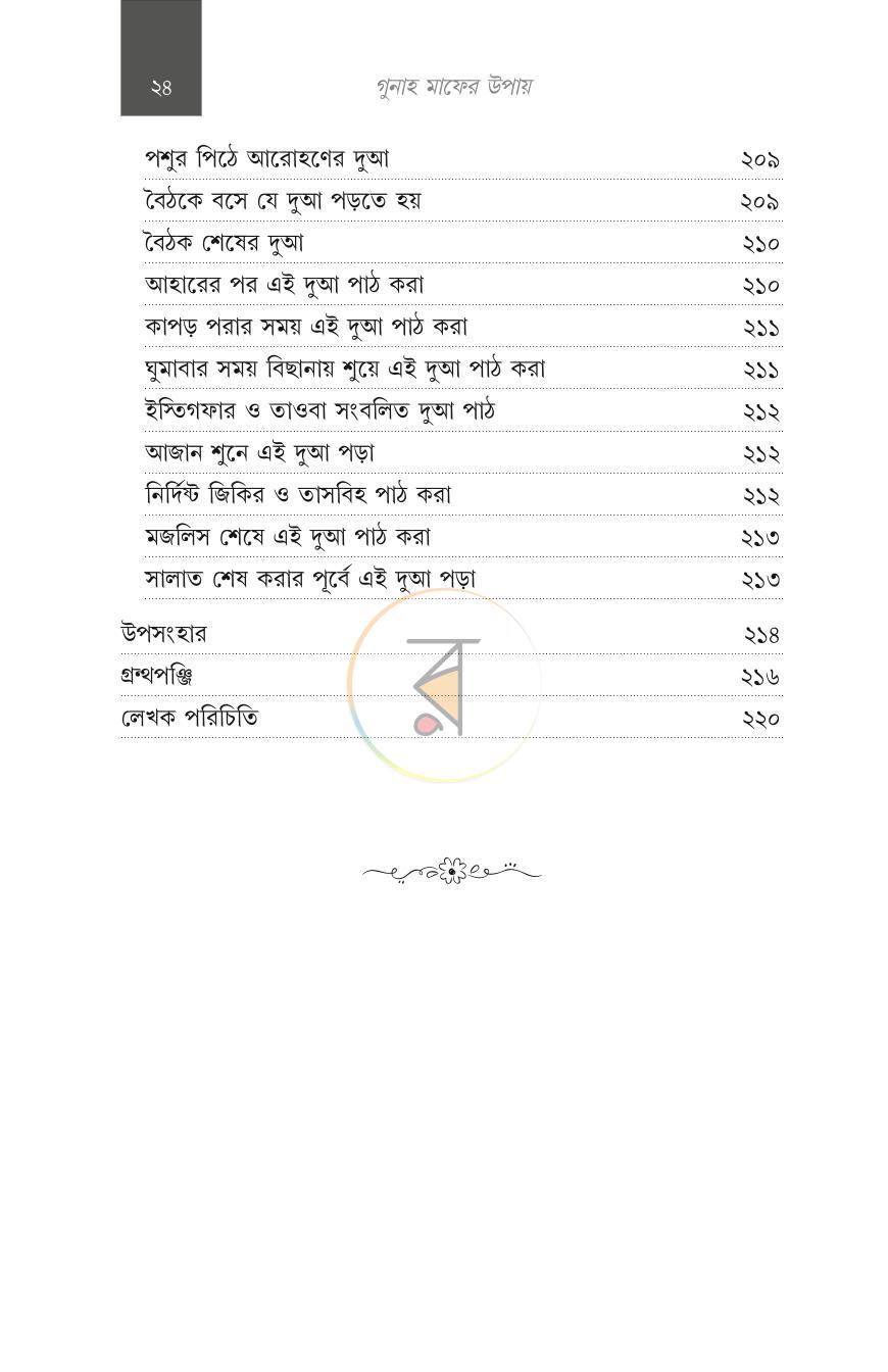 পাতা 8
