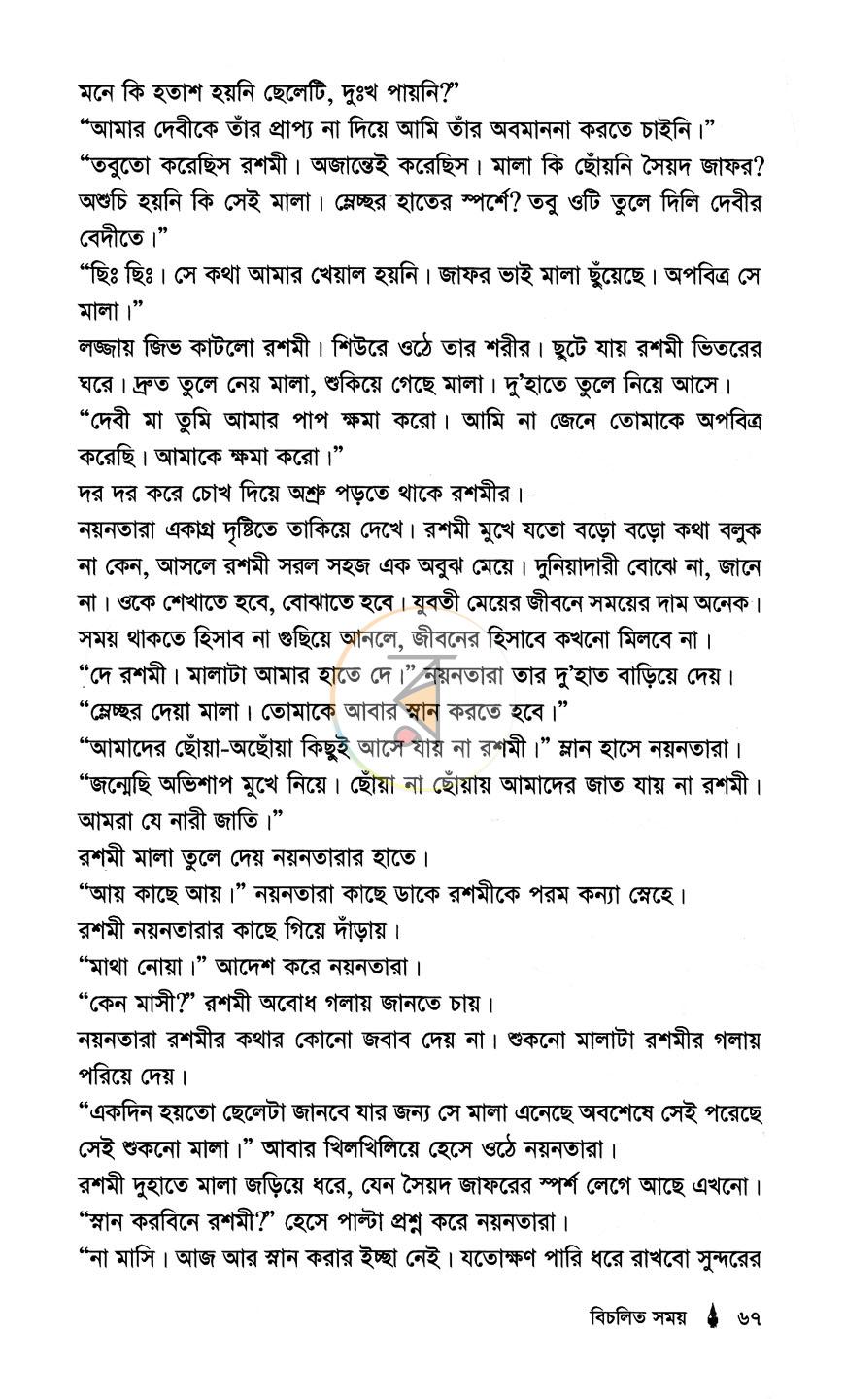 পাতা 12